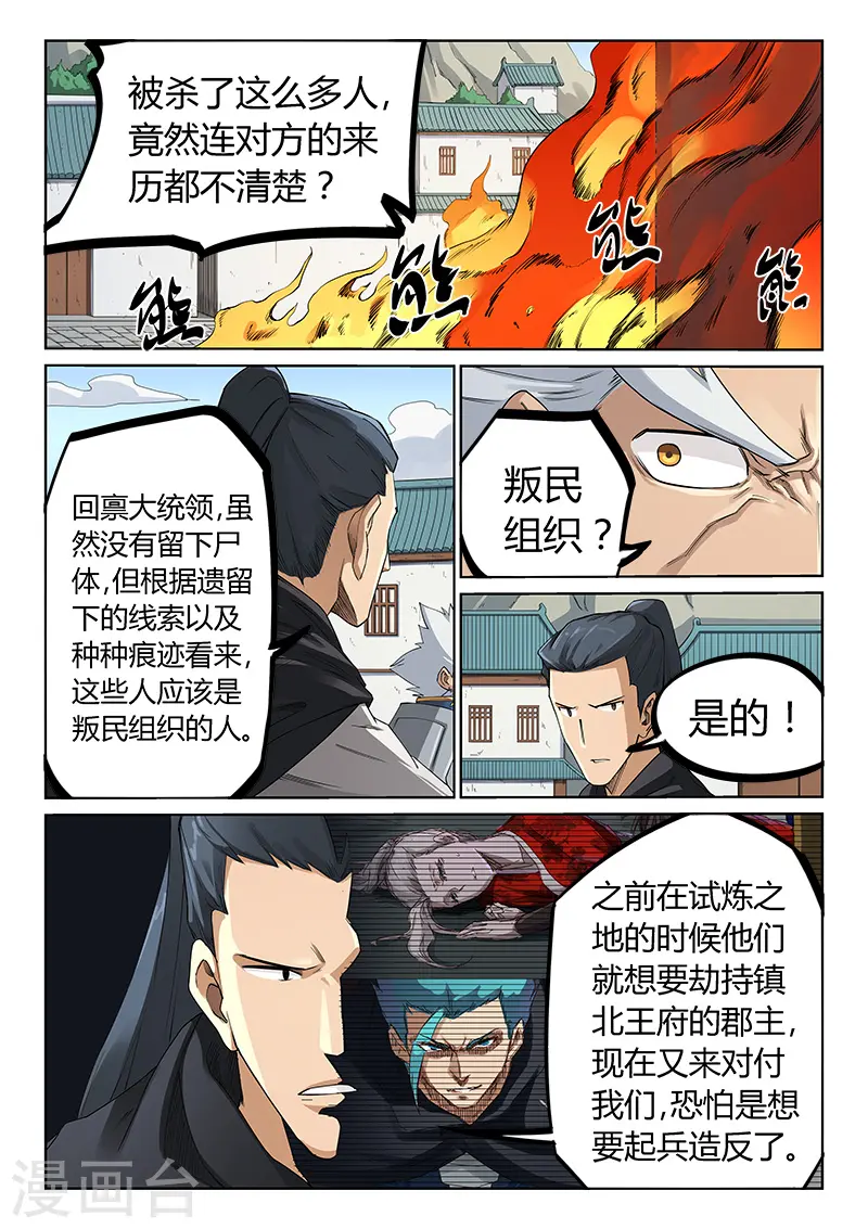 星武神诀笔趣阁漫画,第208话1图