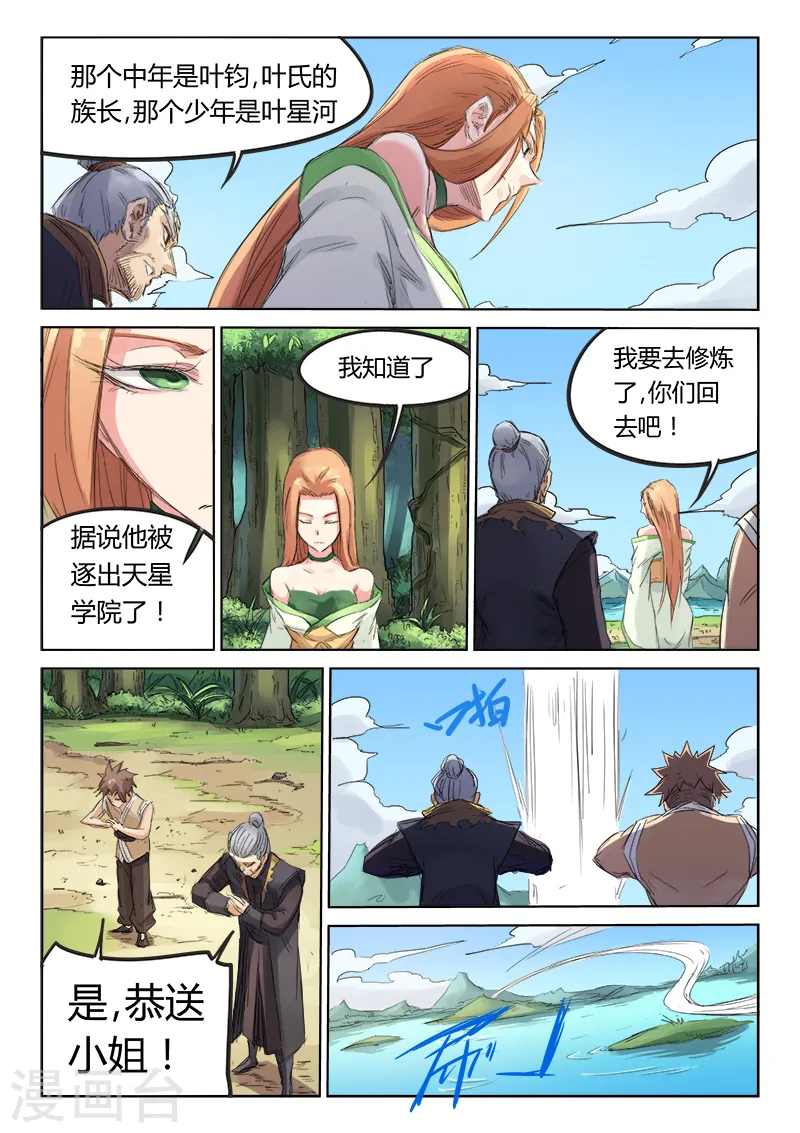 星武神诀第三季40集漫画,第93话1图