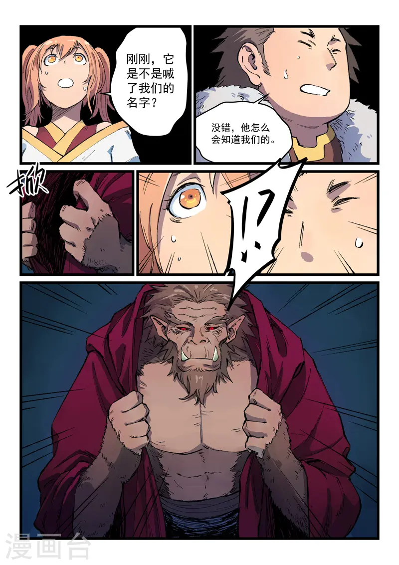 星武神诀漫画免费下拉式漫画,第398话2图