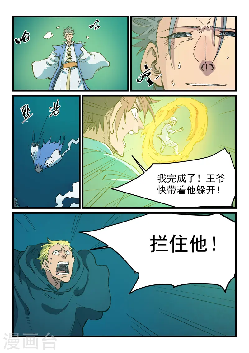 星武神诀40集漫画,第416话2图