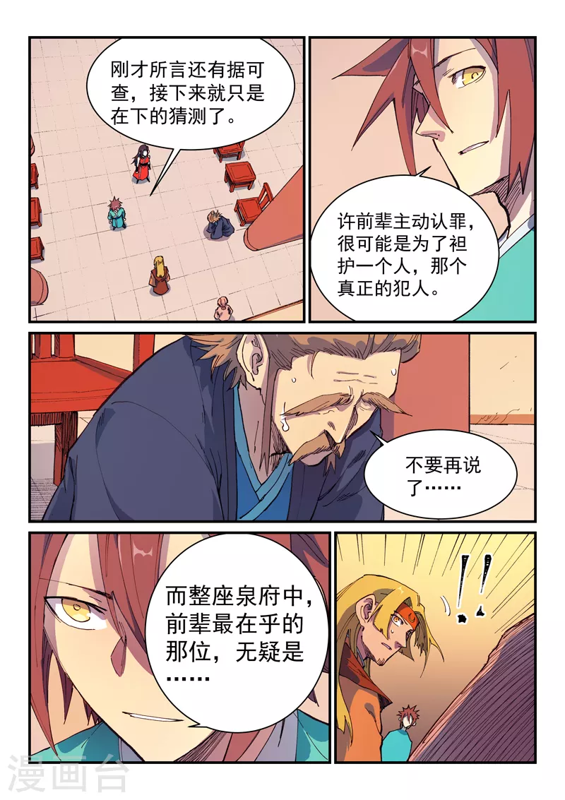 星武神诀漫画免费下拉式漫画,第576话2图