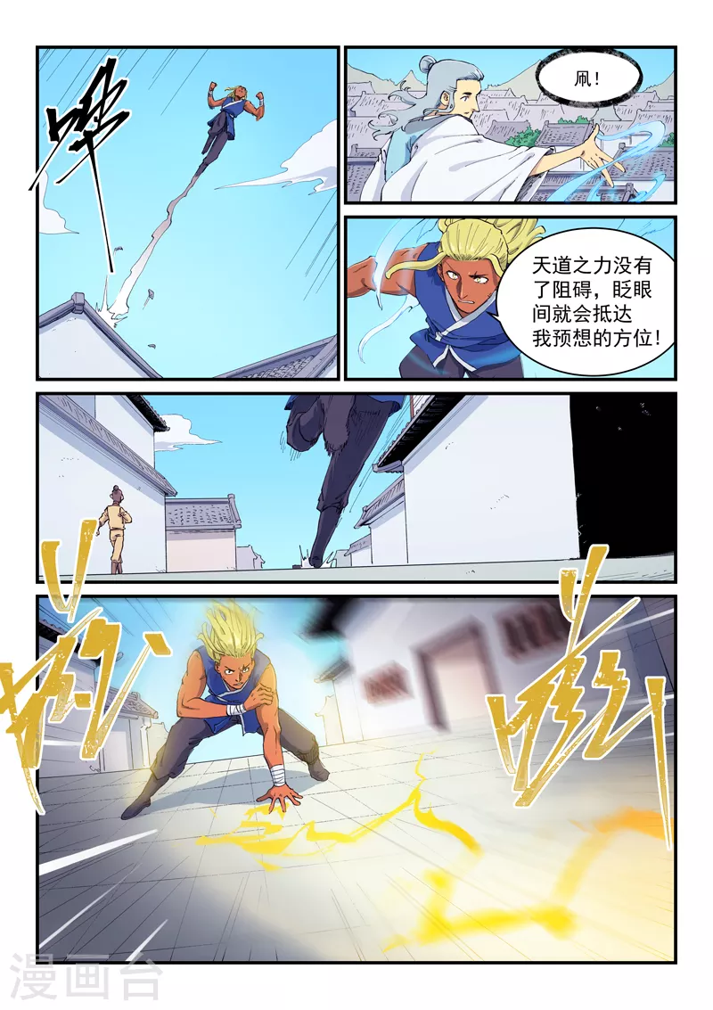 星武神诀国漫讲解漫画,第589话1图