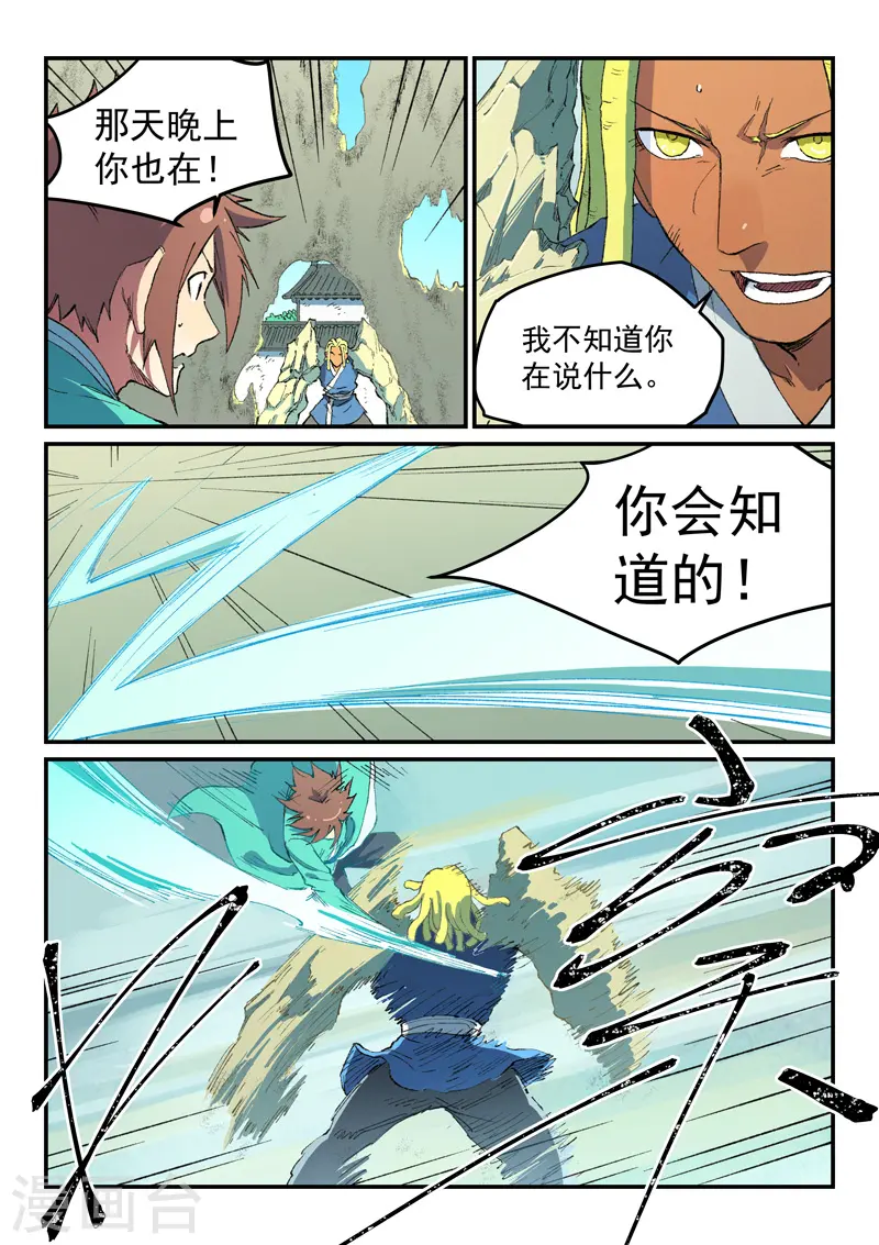 星武神诀36漫画,第488话1图