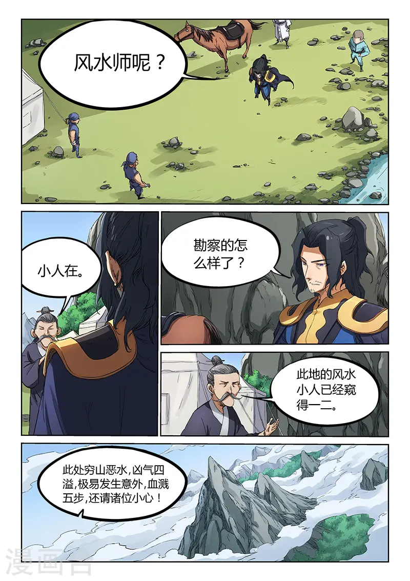 星武神诀第三季40集漫画,第181话1图