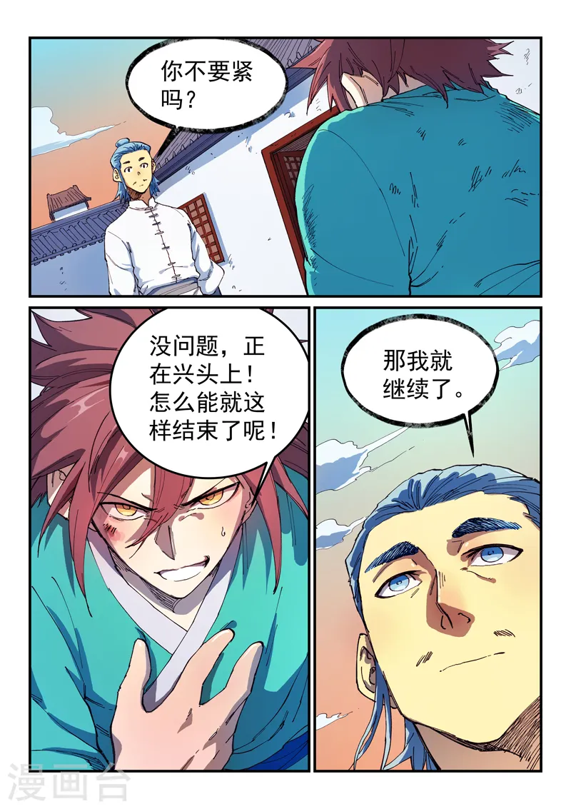 星武神诀笔趣阁漫画,第538话1图