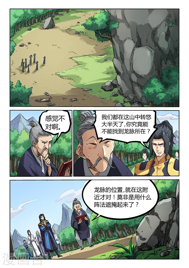 星武神诀第三季40集漫画,第183话1图