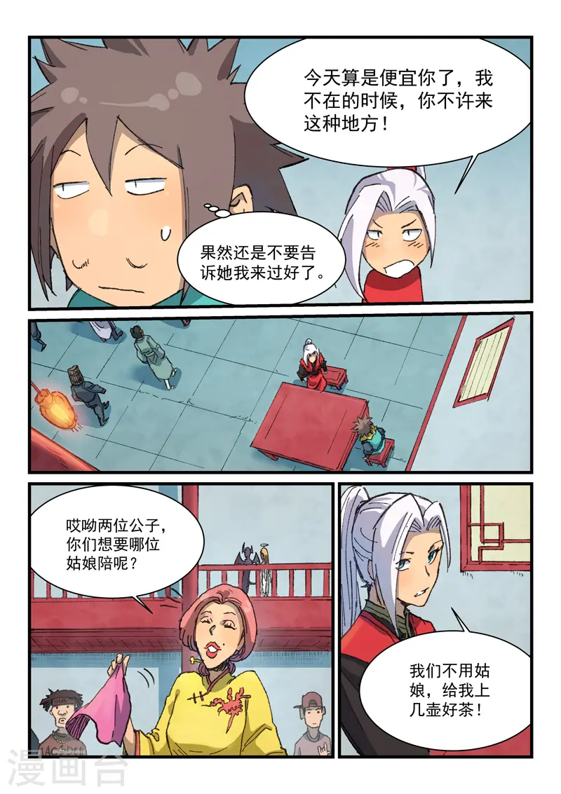 星武神诀笔趣阁漫画,第374话1图