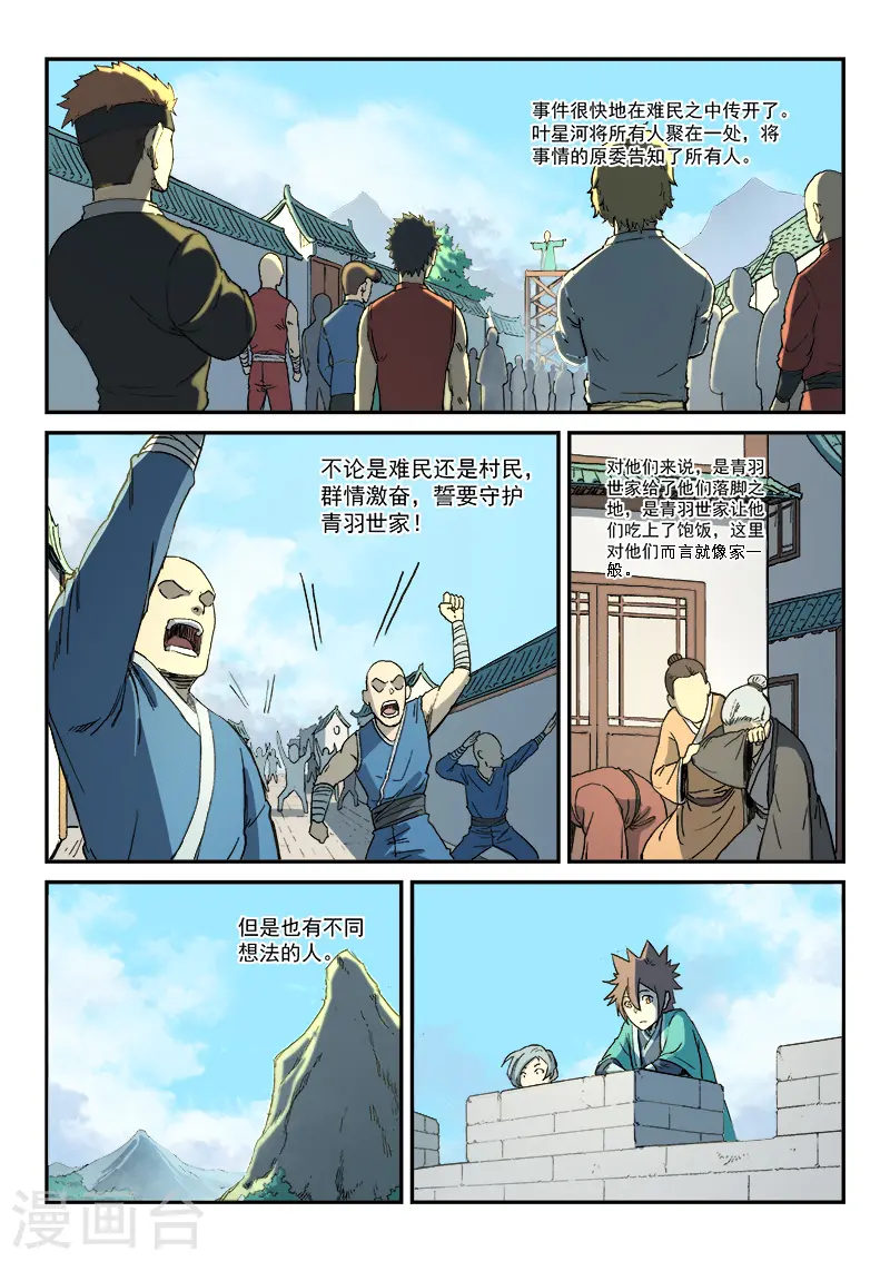 星武神诀第一季动漫40集免费观看星辰影院漫画,第273话1图