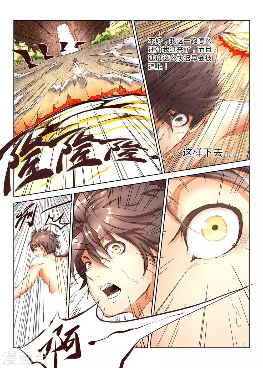 星武神诀结局漫画,第4话1图