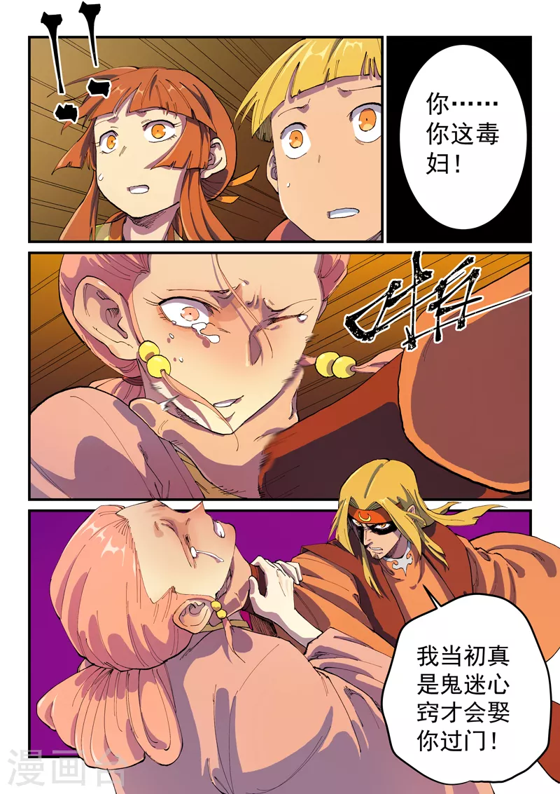 星武神诀第一季动漫40集免费观看星辰影院漫画,第577话2图