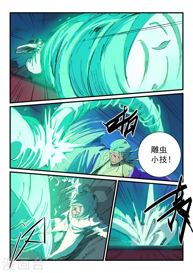 星武神诀漫画,第369话1图