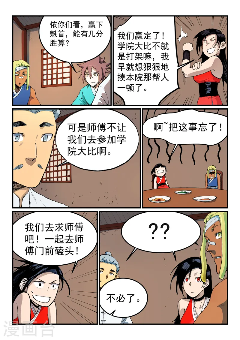 星武神诀36漫画,第535话1图