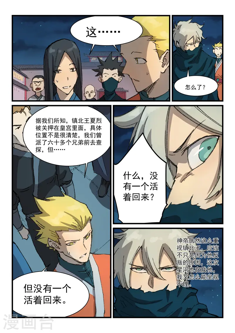 星武神诀40集漫画,第363话2图