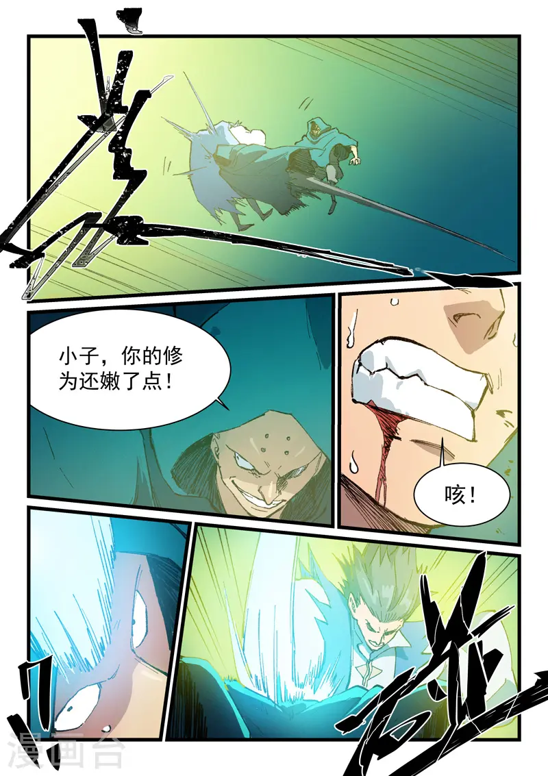 星武神诀40集漫画,第416话1图