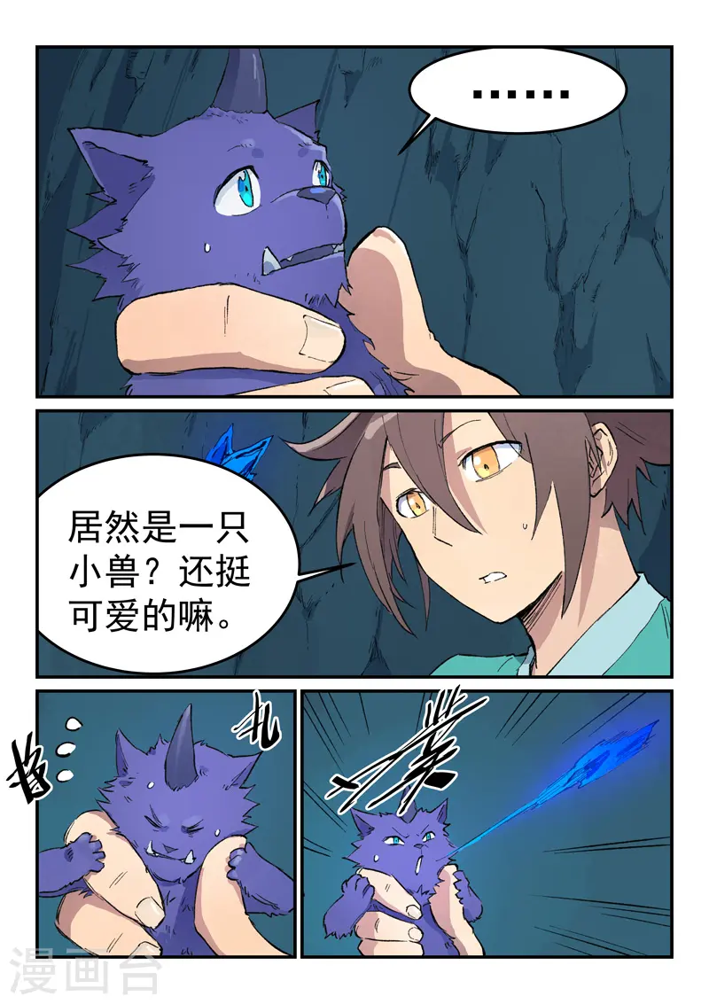 星武神诀第二季动漫在线免费在线漫画,第445话2图