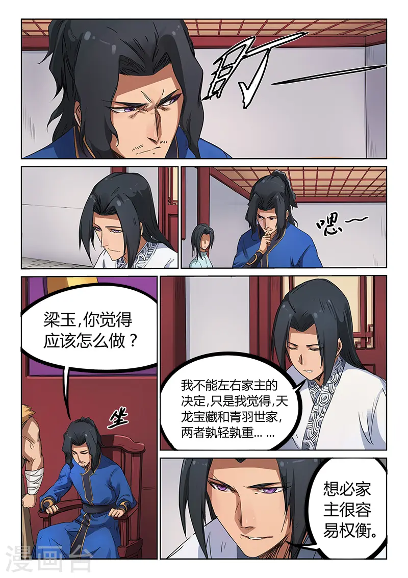 星武神诀漫画免费下拉式漫画,第179话1图