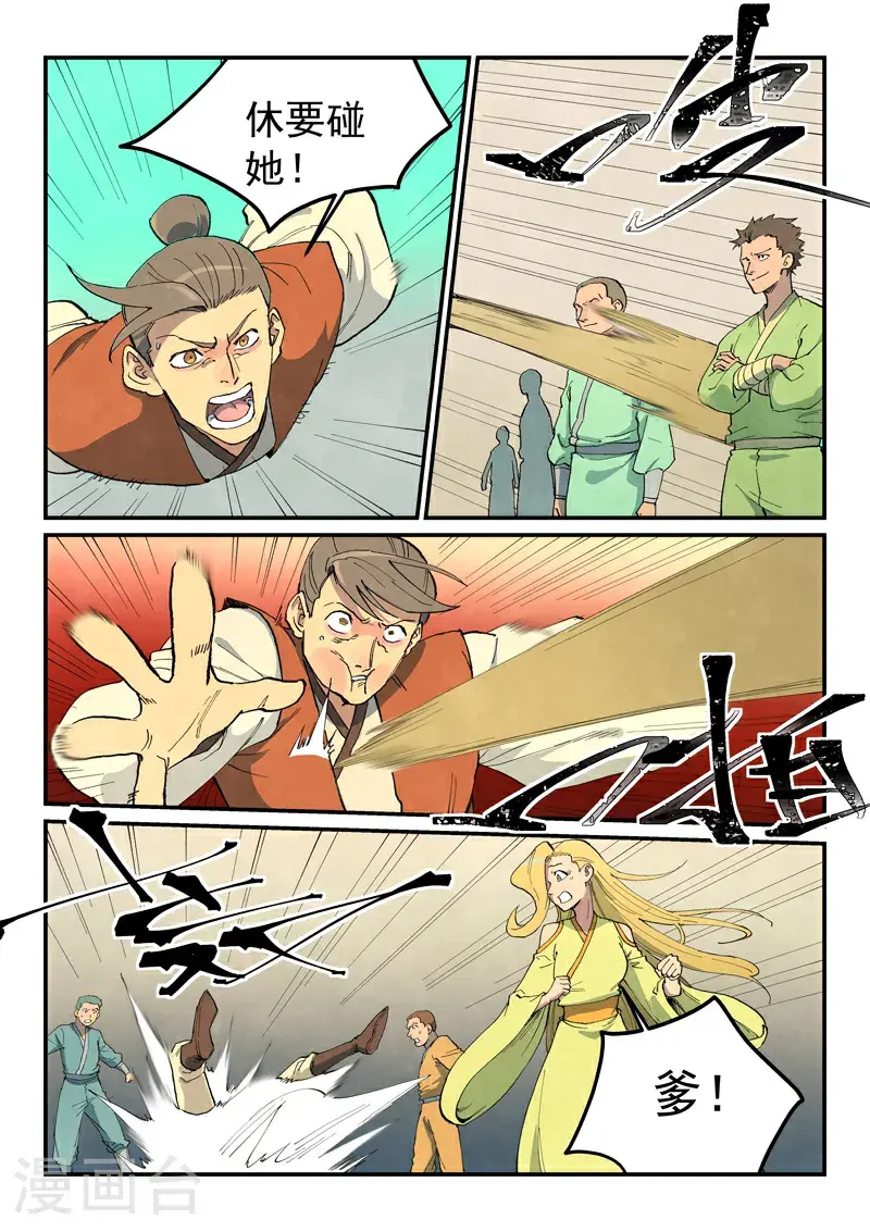 星武神诀第三季40集漫画,第696话2图