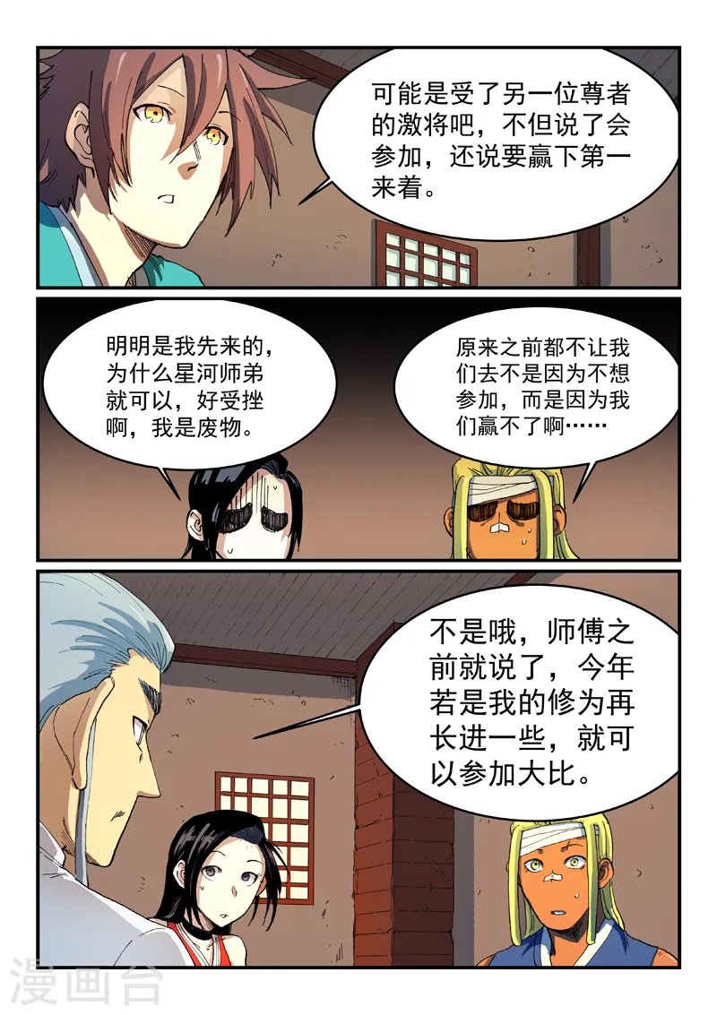 星武神诀漫画免费漫画,第536话2图