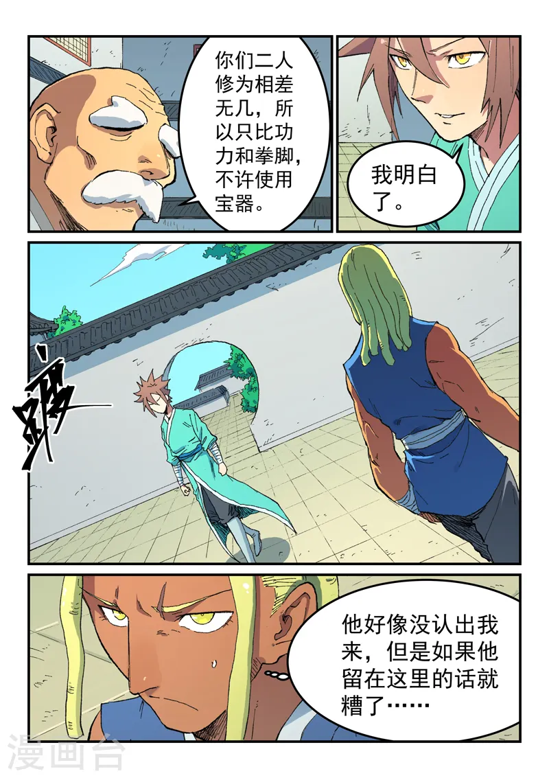 星武神诀第二季动漫在线免费在线漫画,第486话2图