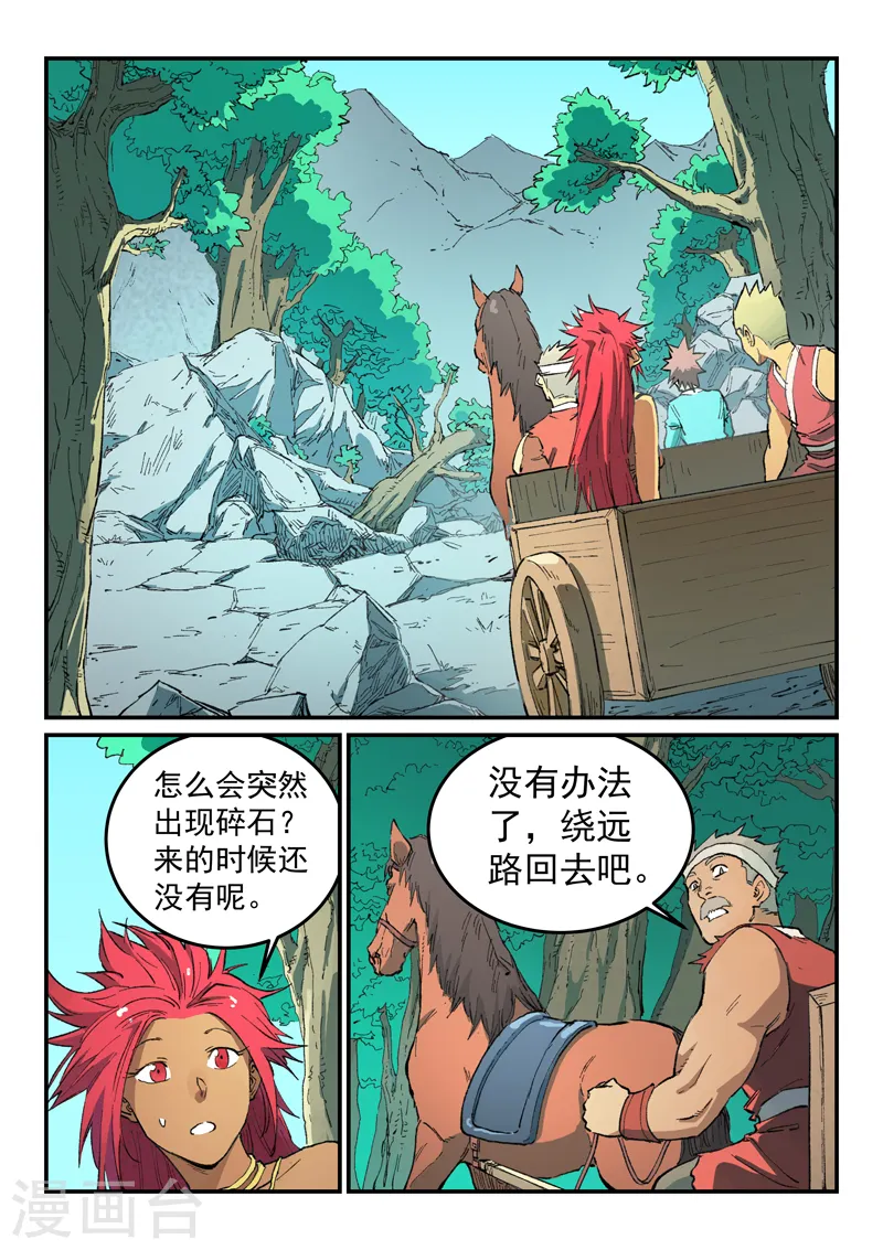 星武神诀36漫画,第457话1图