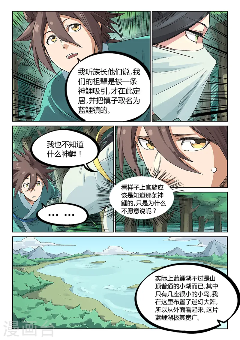 星武神诀漫画免费下拉式漫画,第236话1图