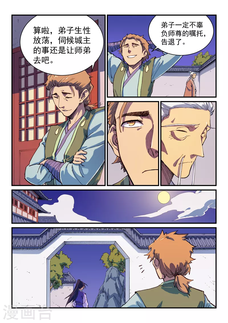 星武神诀第二季动漫在线免费在线漫画,第585话1图