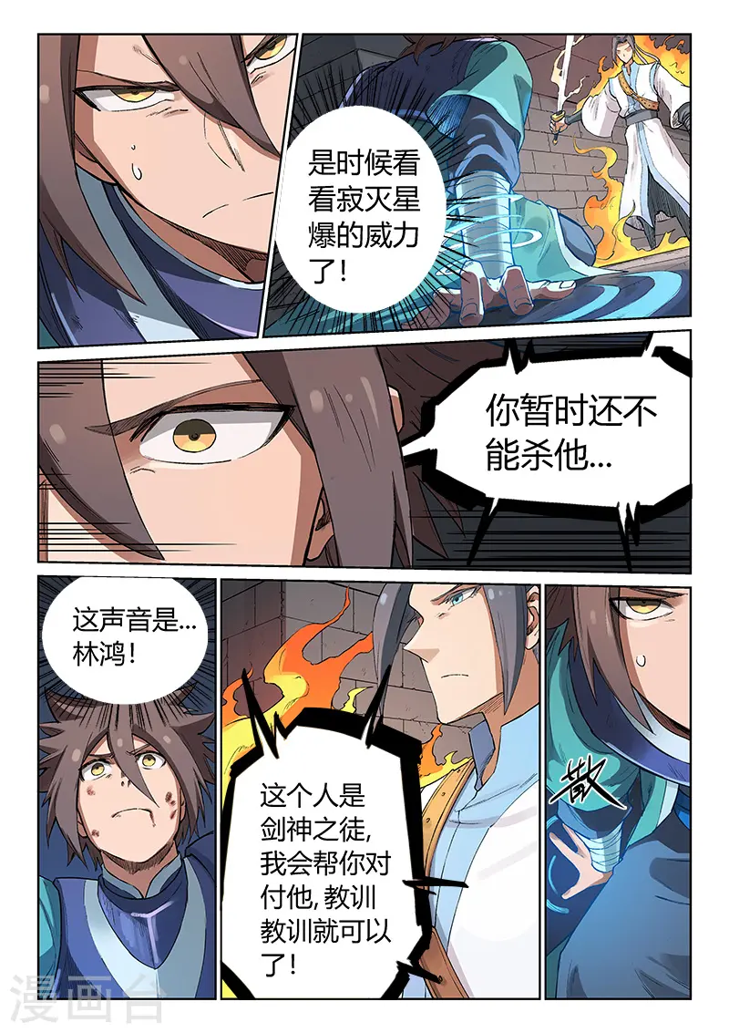 星武神诀笔趣阁漫画,第223话2图