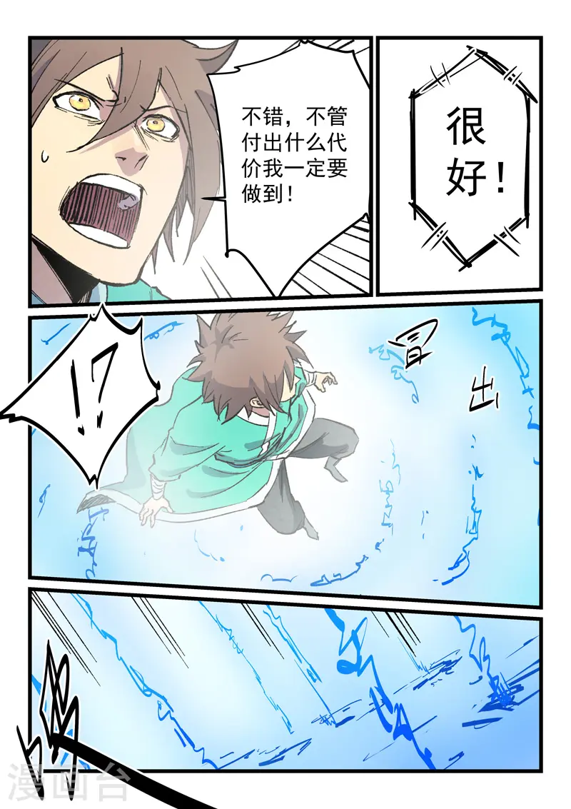 星武神诀漫画免费漫画,第425话1图