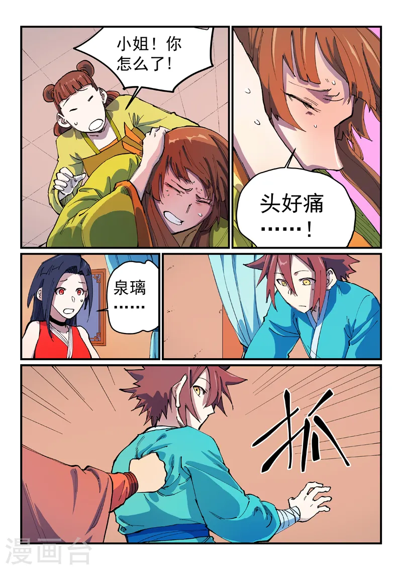 星武神诀第二季动漫在线免费在线漫画,第570话2图