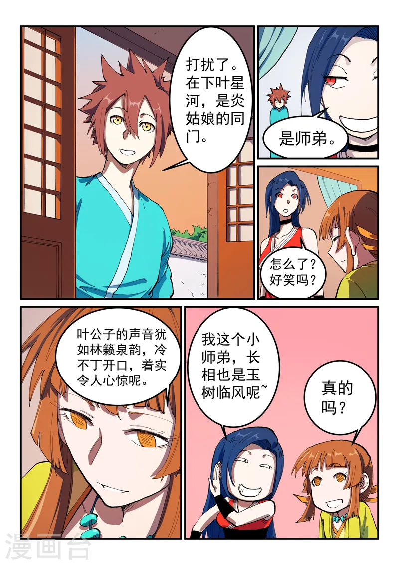 星武神诀第三季40集漫画,第568话2图