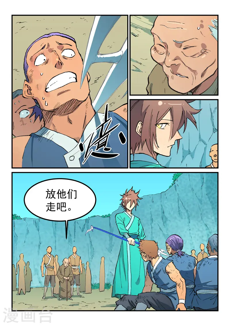 星武神诀笔趣阁漫画,第473话1图