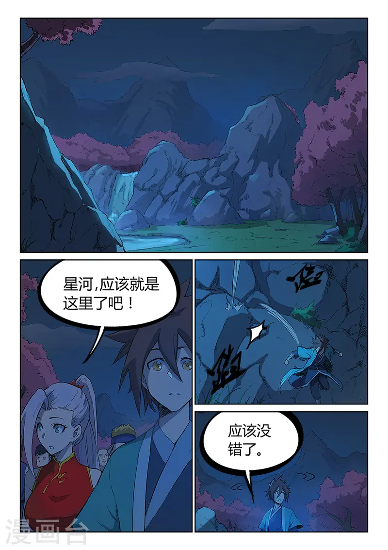 星武神诀第二季动漫在线免费在线漫画,第248话1图