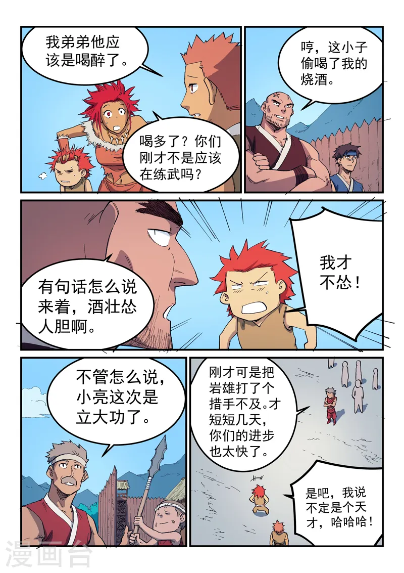 星武神诀漫画免费漫画,第534话1图