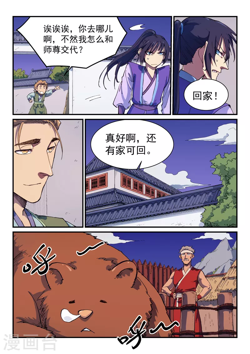 星武神诀国漫讲解漫画,第585话1图