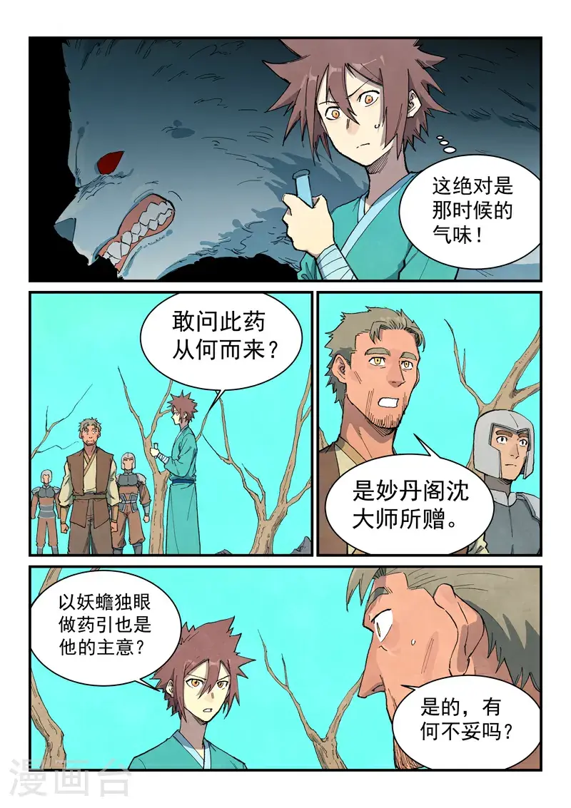 星武神诀笔趣阁漫画,第694话1图