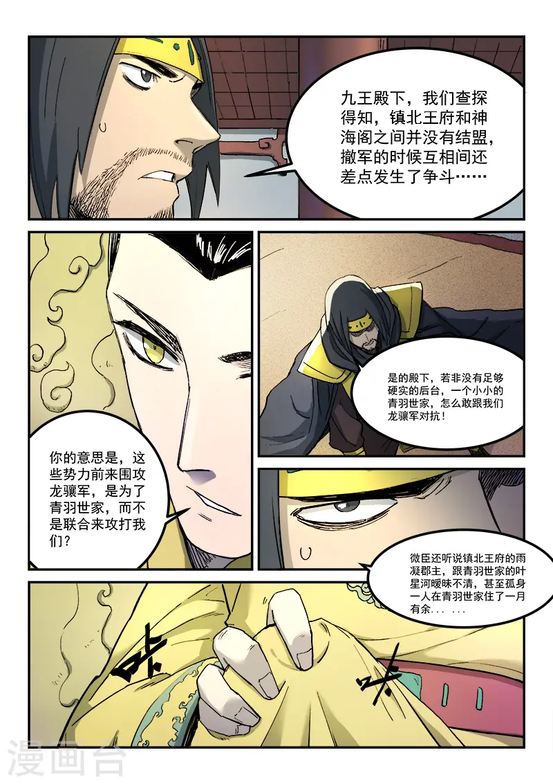 星武神诀笔趣阁漫画,第279话1图