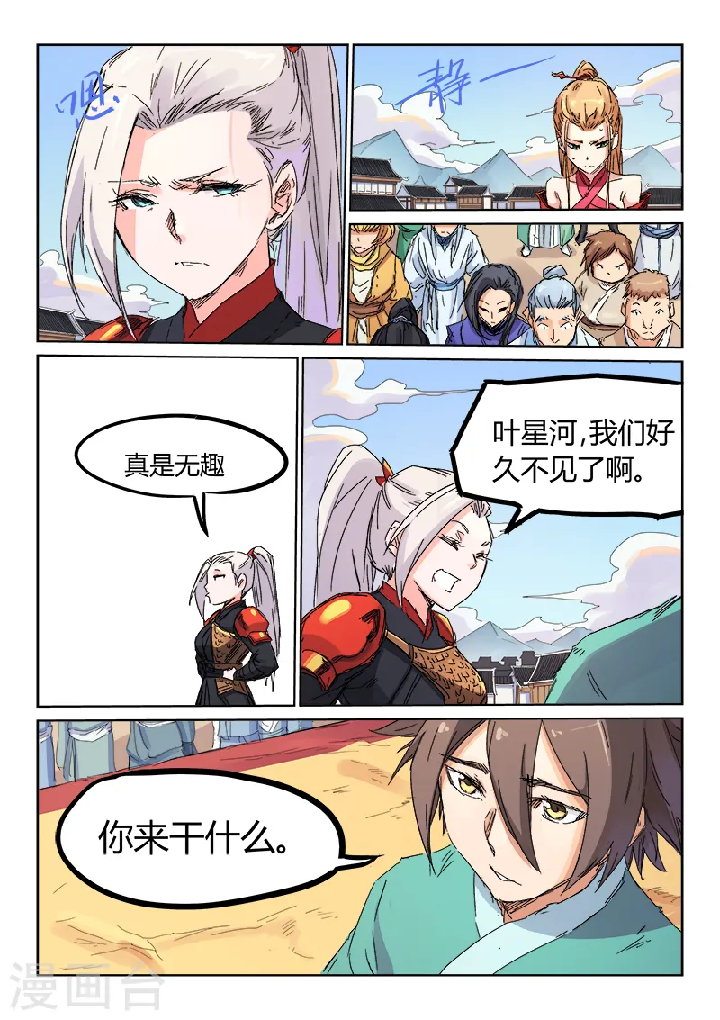 星武神诀笔趣阁漫画,第106话2图