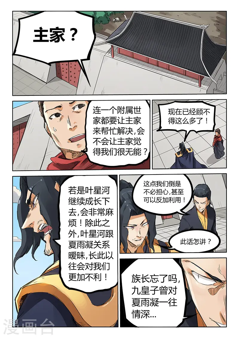 星武神诀笔趣阁漫画,第155话1图