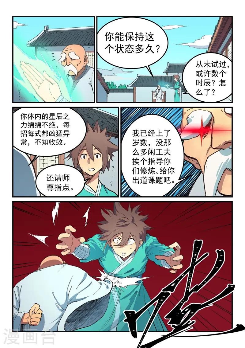 星武神诀第三季40集漫画,第494话1图