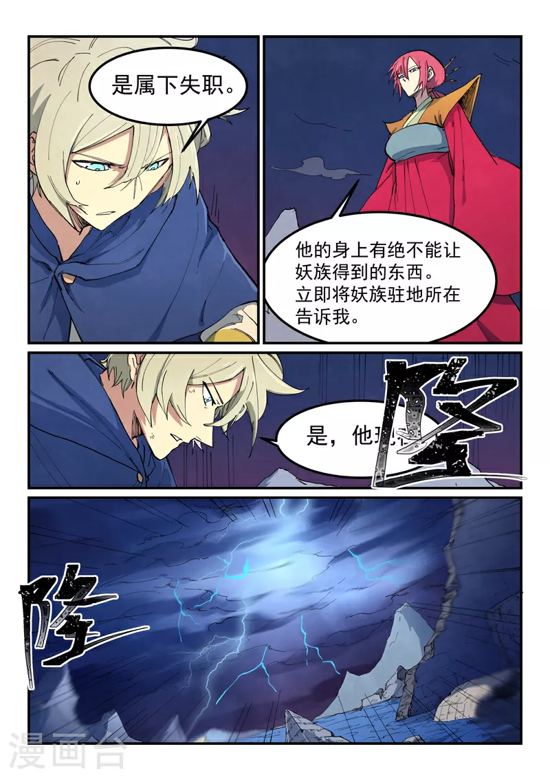 星武神诀第三季40集漫画,第663话1图