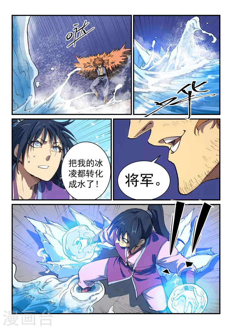 星武神诀第三季动漫在线观看全集漫画,第582话2图