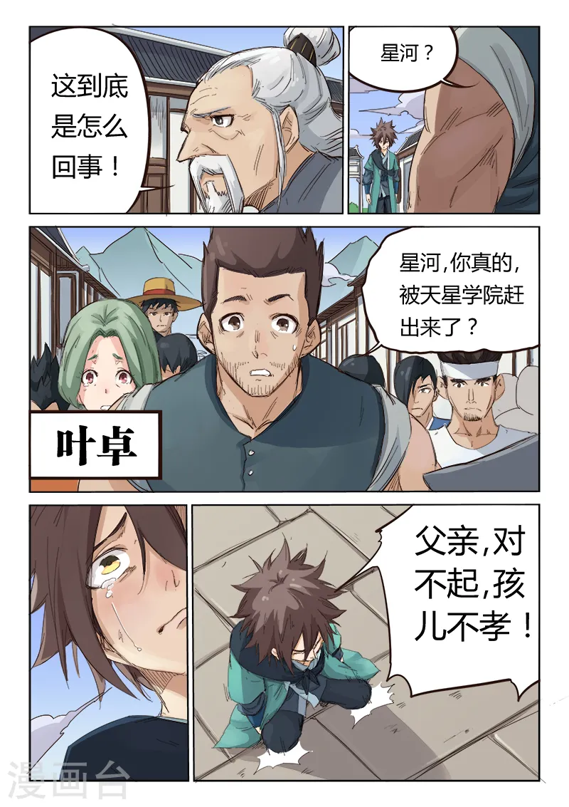 星武神诀国漫讲解漫画,第83话2图