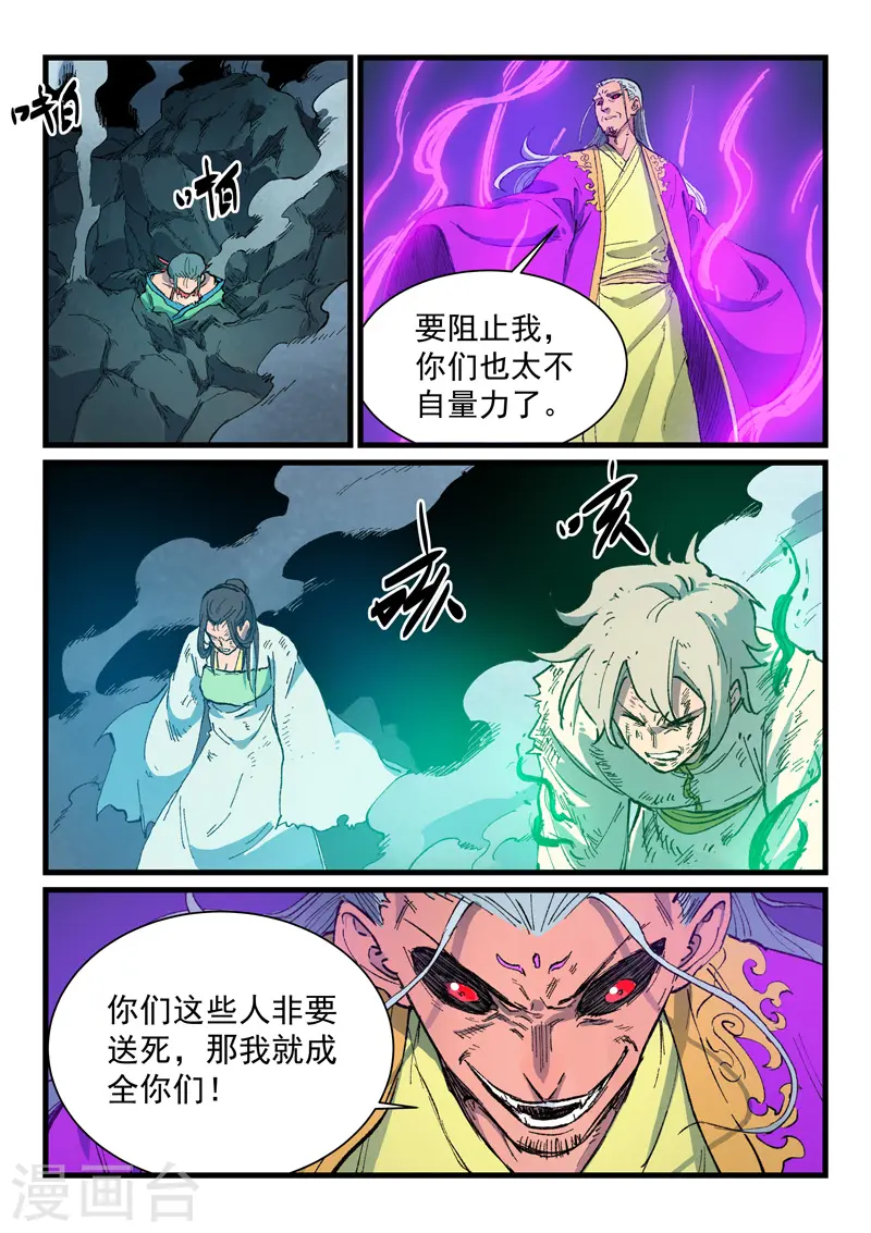 星武神诀漫画免费漫画,第425话1图