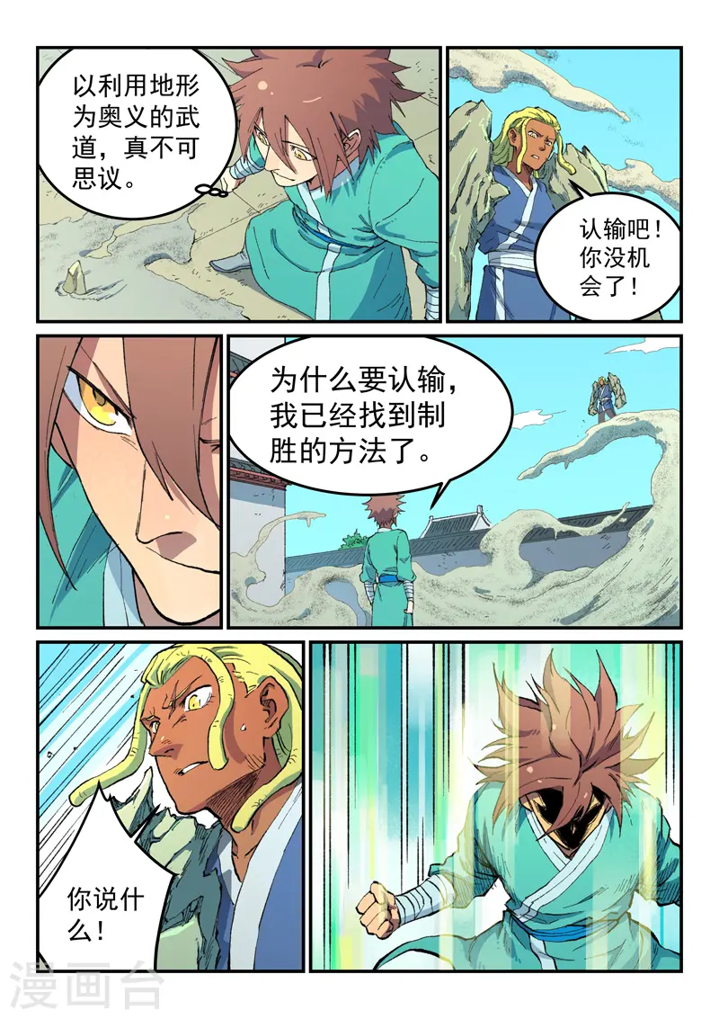 星武神诀36漫画,第488话2图