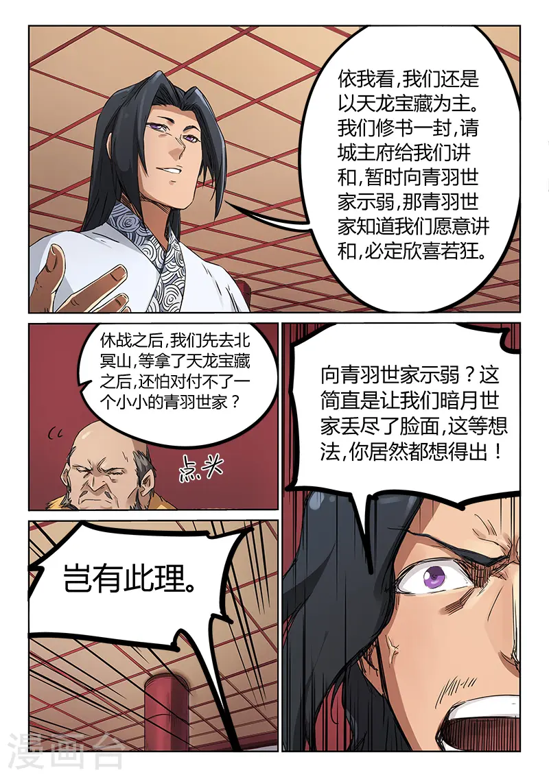 星武神诀40集漫画,第179话1图