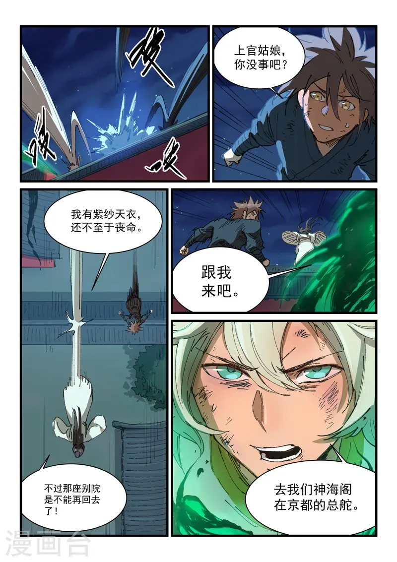 星武神诀漫画,第370话1图
