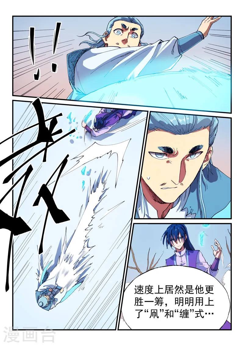 星武神诀漫画免费下拉式漫画,第561话2图