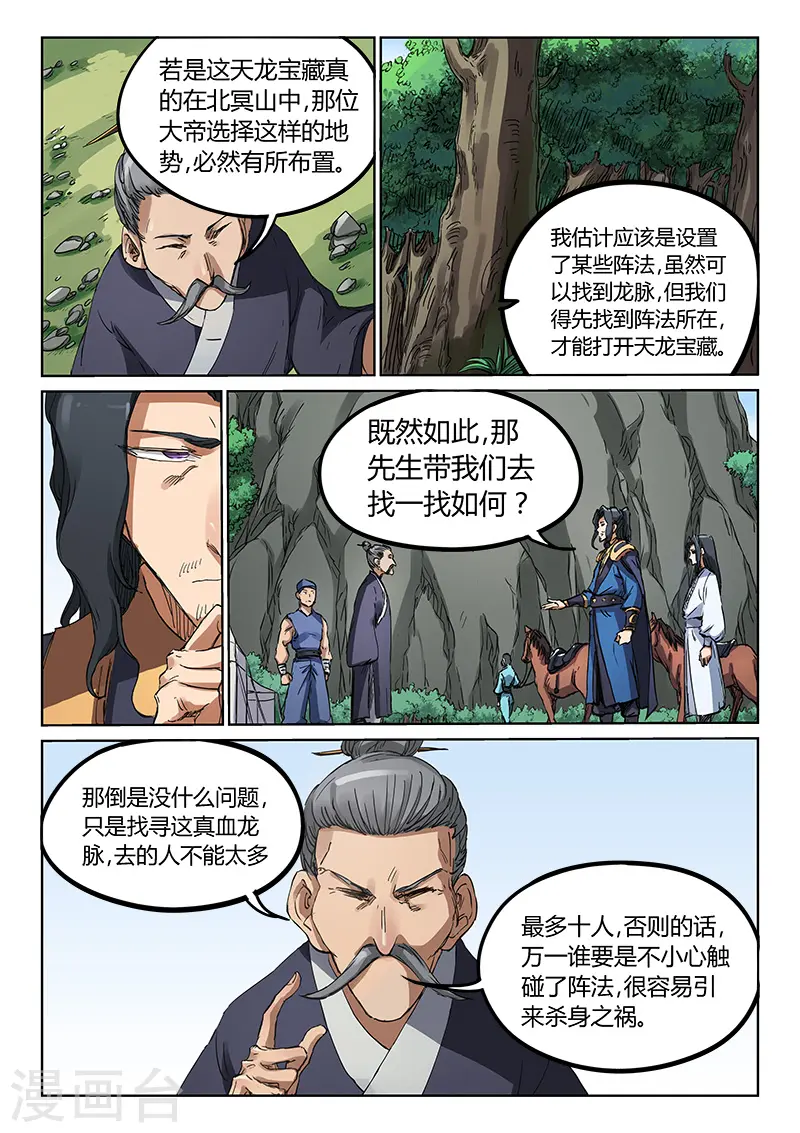 星武神诀第2季在线观看全集西瓜免费版中文版漫画,第181话2图