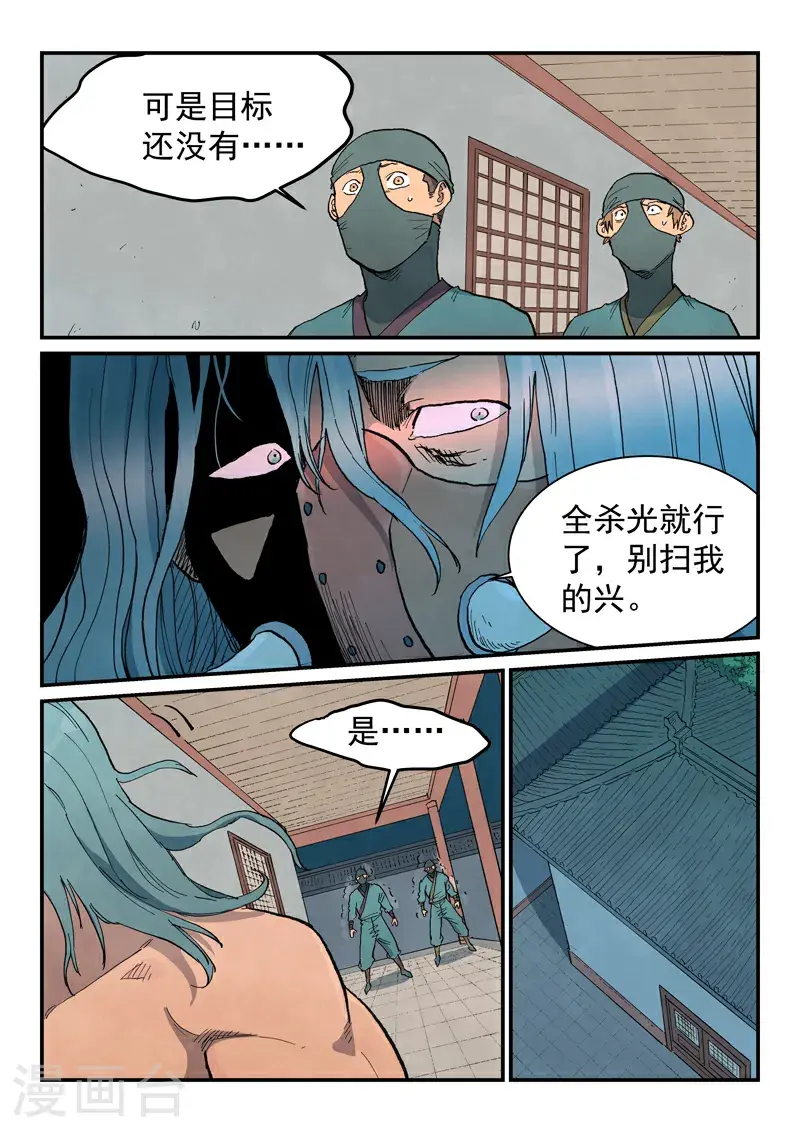 星武神诀漫画免费漫画,第710话2图