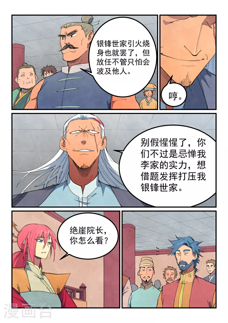 星武神诀第一季在线观看完整版樱花动漫漫画,第639话1图